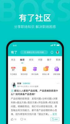 BOSS直聘图4