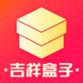 吉祥盒子app下载-吉祥盒子安卓版下载v1.0.0