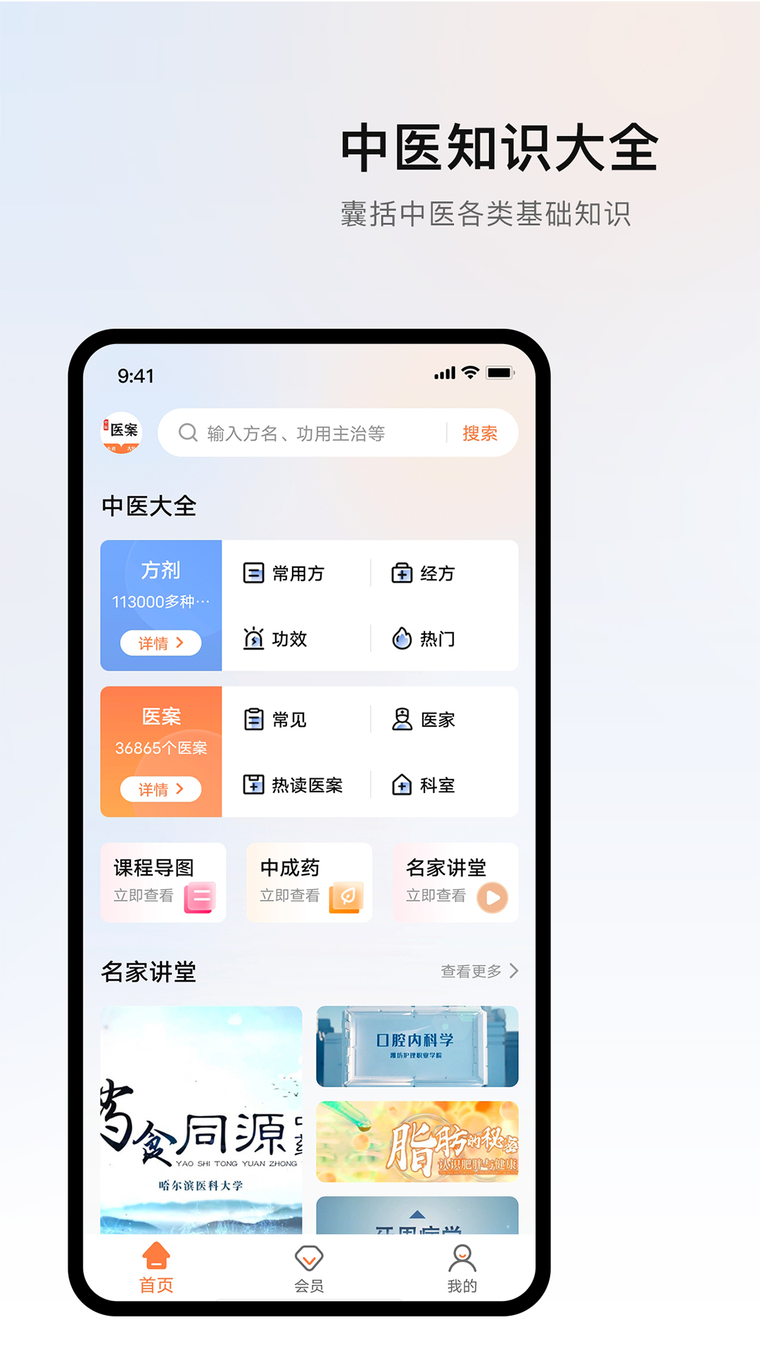 中医医案大全图4