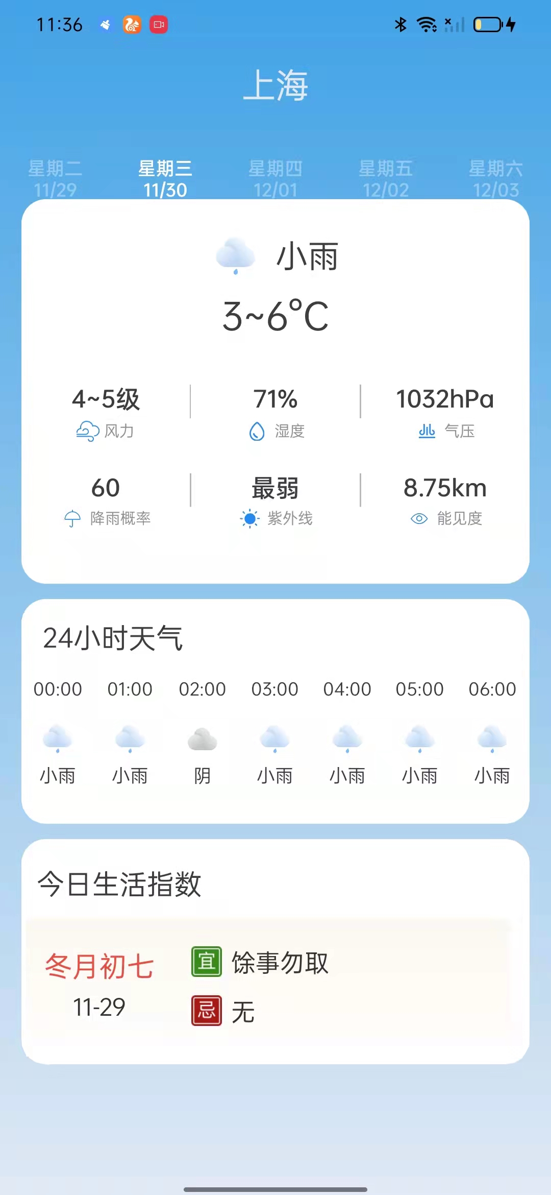 掌上天气通图3