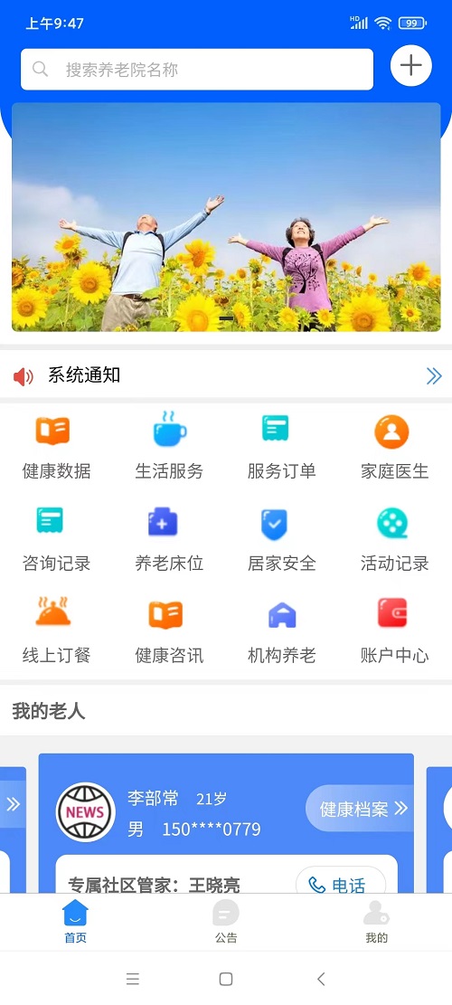 数智养老图1