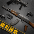 枪械拆装大师游戏下载-枪械拆装大师官网版下载v1.0