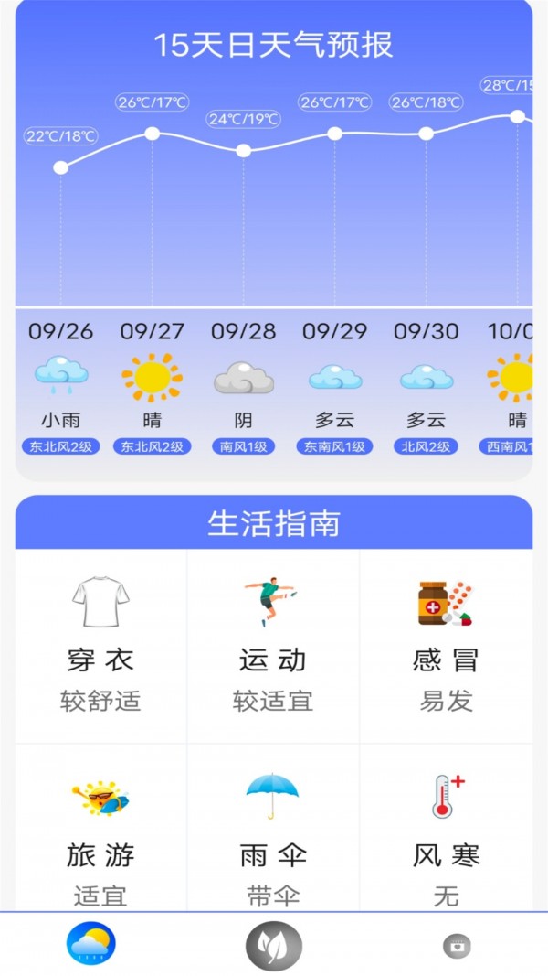 指尖实况天气图3