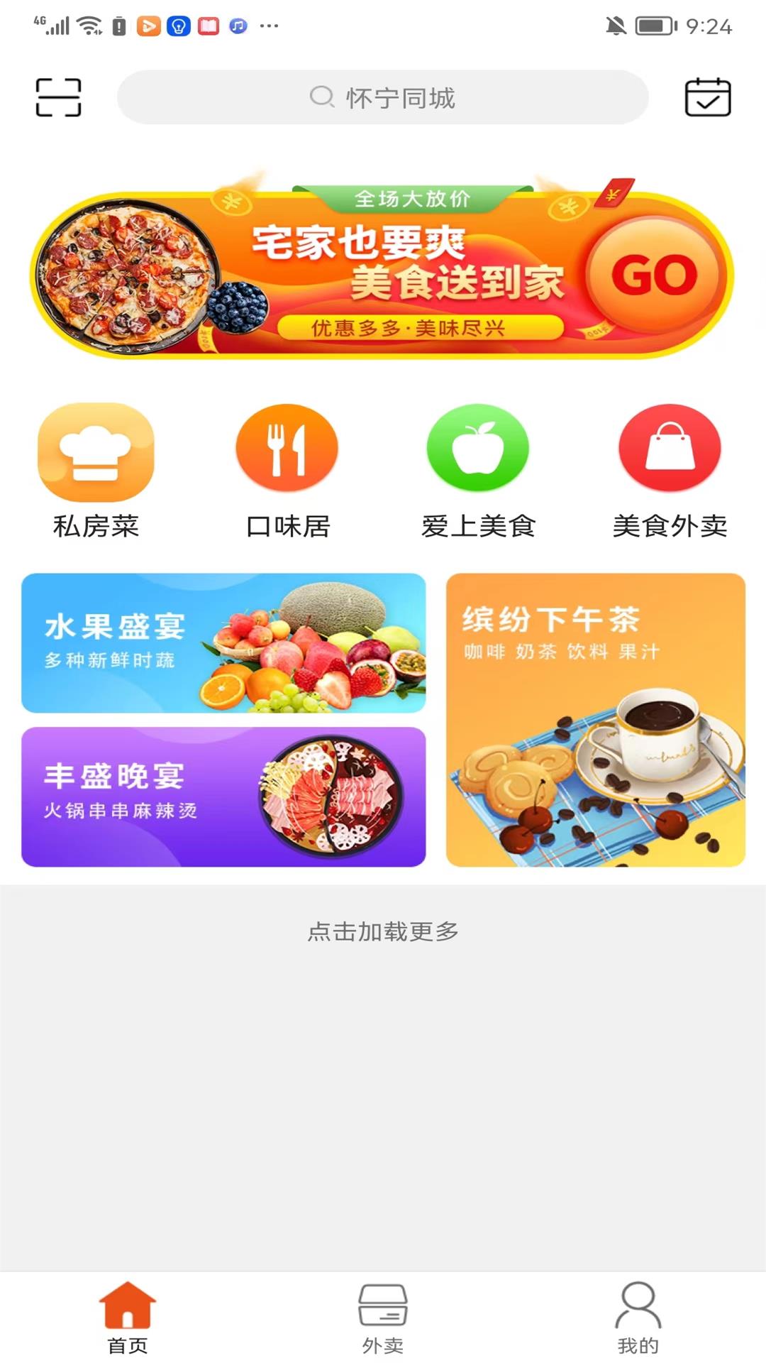 怀宁同城图1