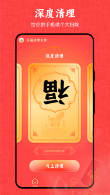 五福清理大师图1