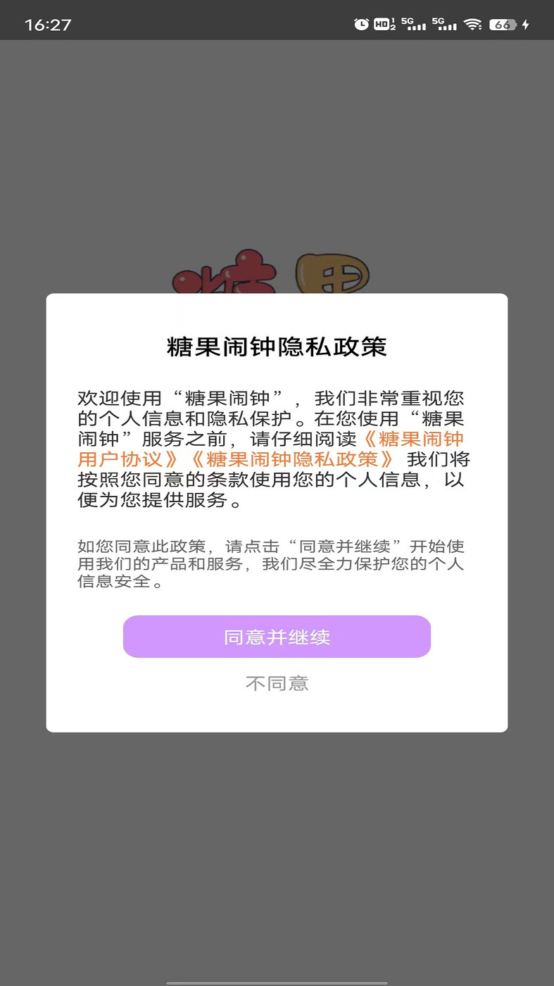 糖果闹钟图3