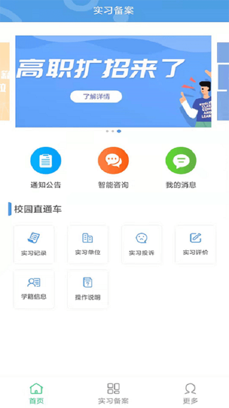 职校家园app图1