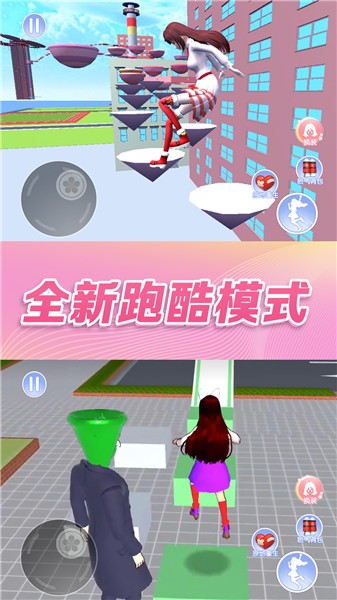 樱花校园模拟器跑酷图2