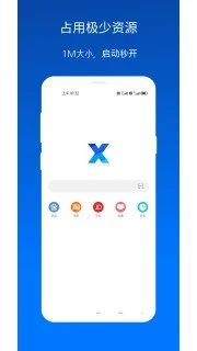 X浏览器