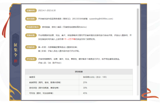 4399小游戏江湖招募令发布！