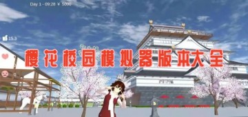 Sakura Campus Simulator Version Complete