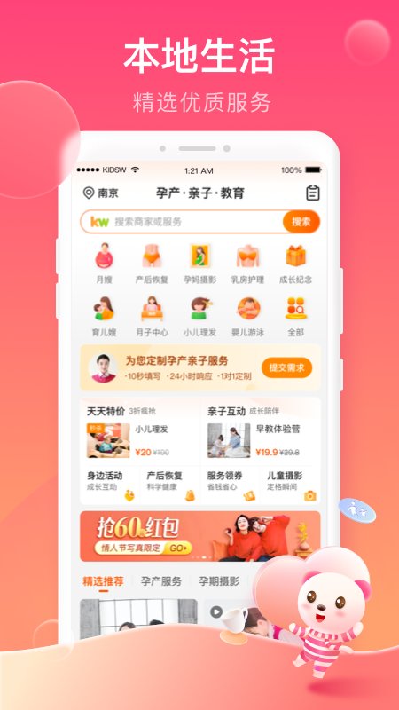 孩子王图2