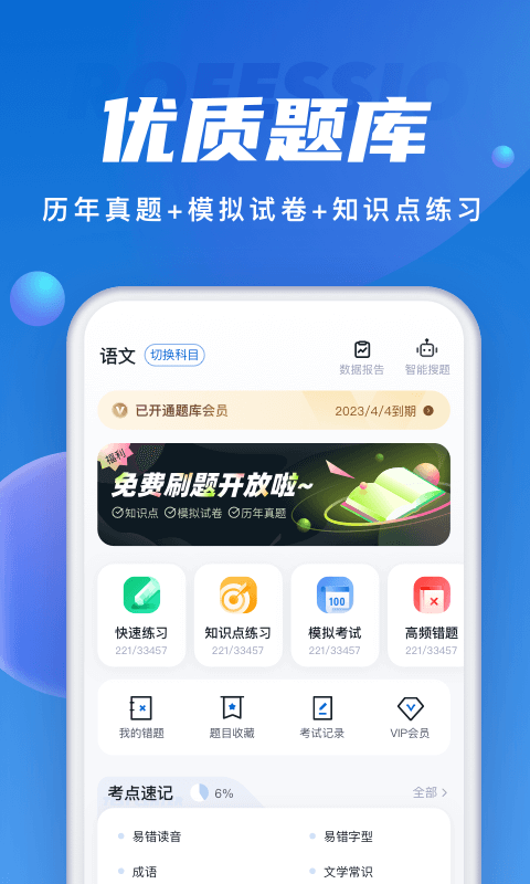 成人高考聚题库图1