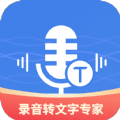 意飞录音转文字专家app下载-意飞录音转文字专家安卓版下载v2.0.5