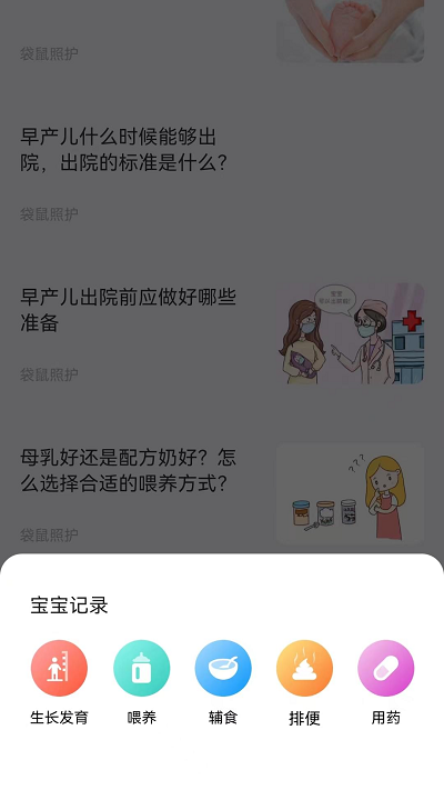 袋鼠照护图2