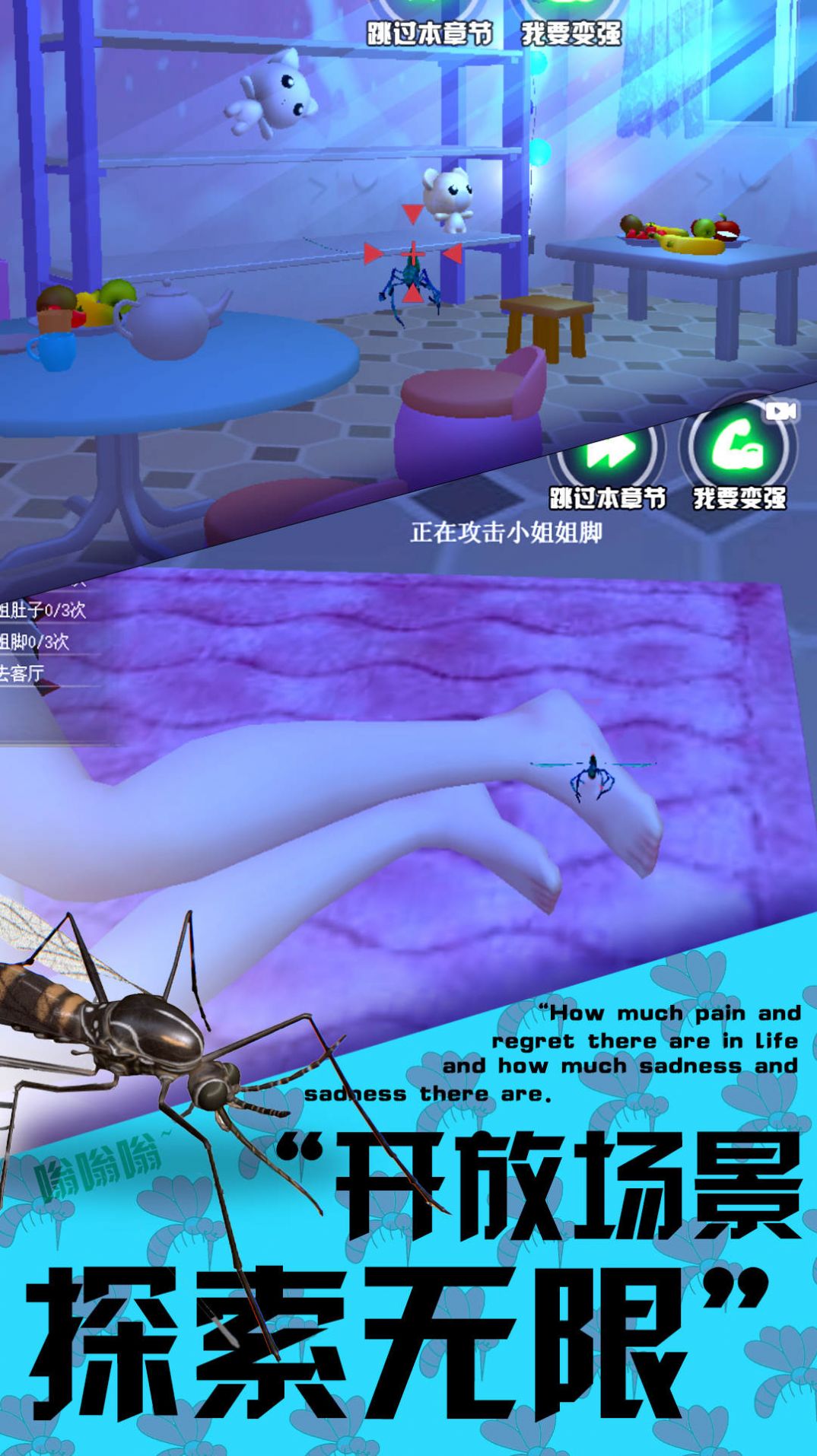 3D蚊子模拟器图2