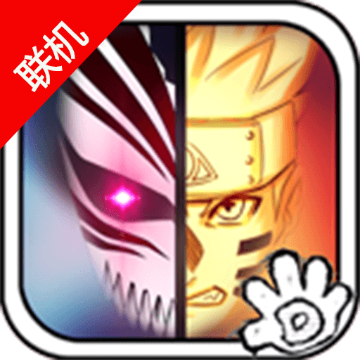死神vs火影联机版最新版下载-死神vs火影联机版手机版最新下载v3.3