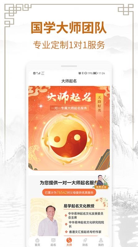 周易测名字打分九江开发购app