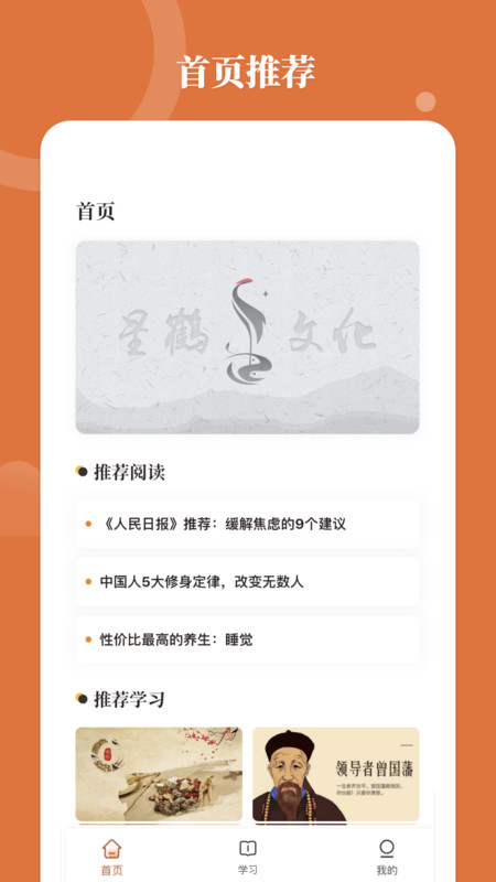 星鹤学习工具银川手游app开发