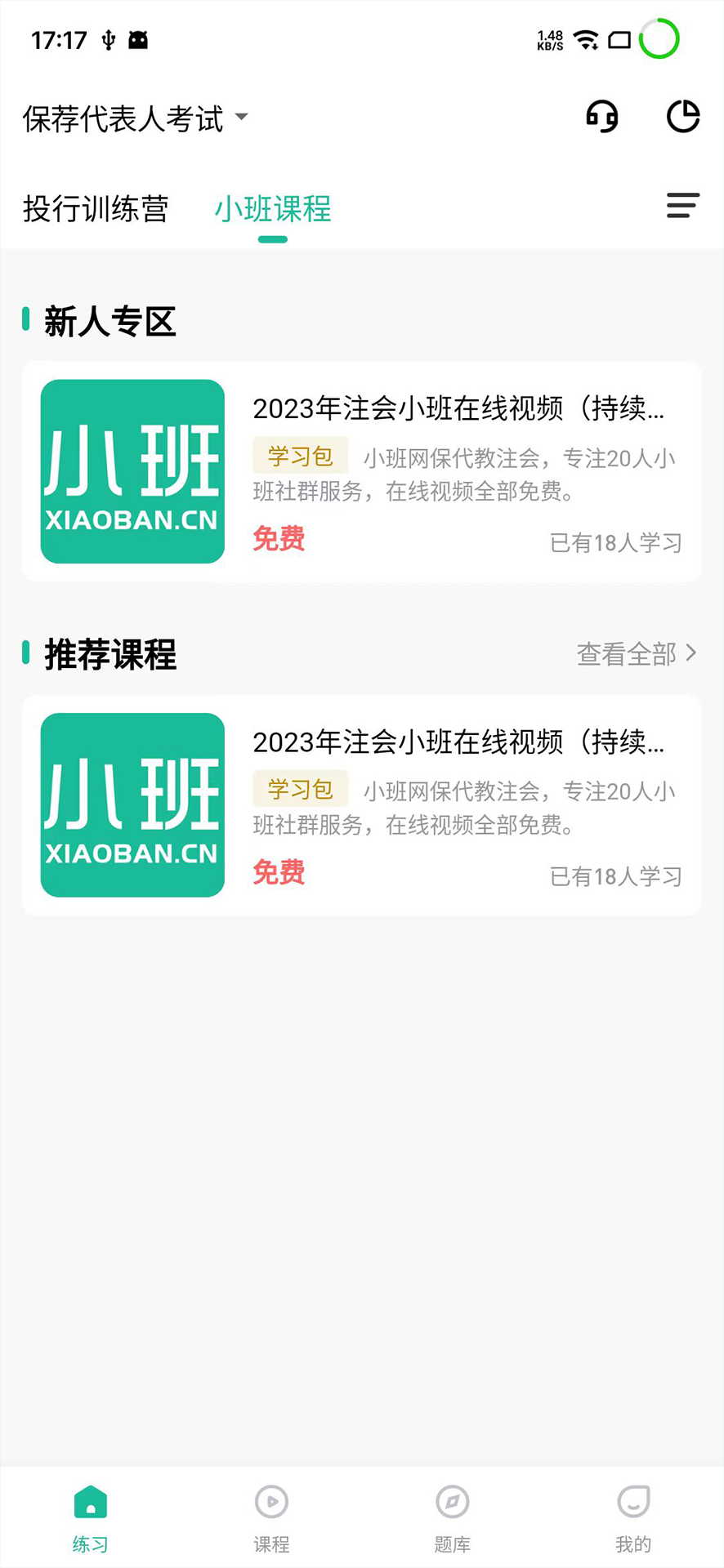 小班网上海苹果app开发教程