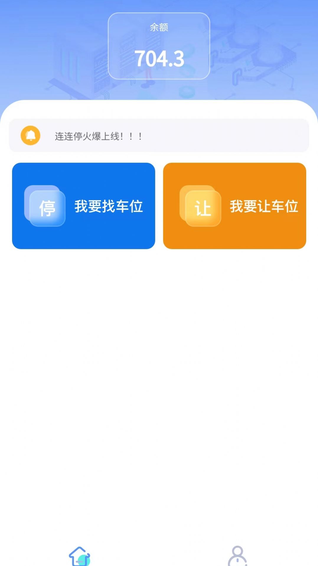 连连停太原app开发软件人员