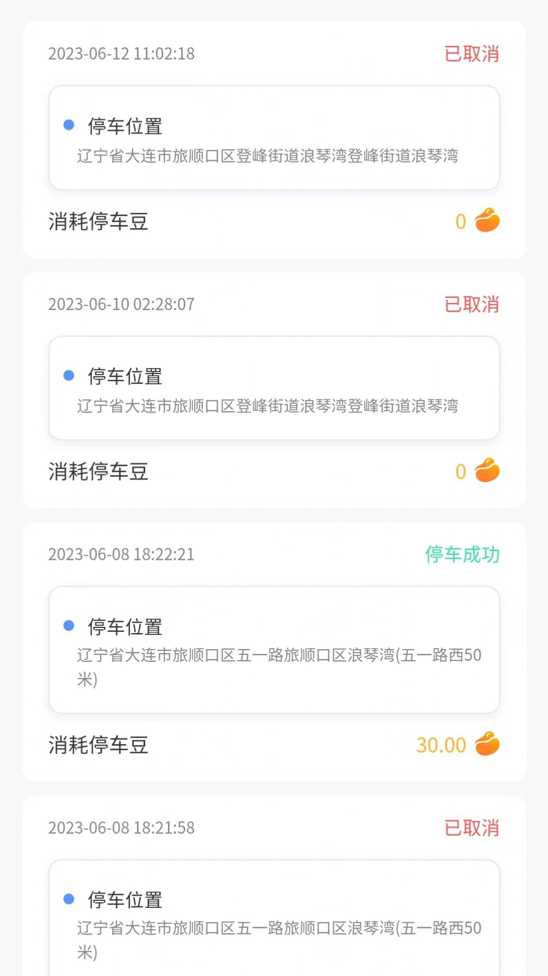 连连停太原app开发软件人员