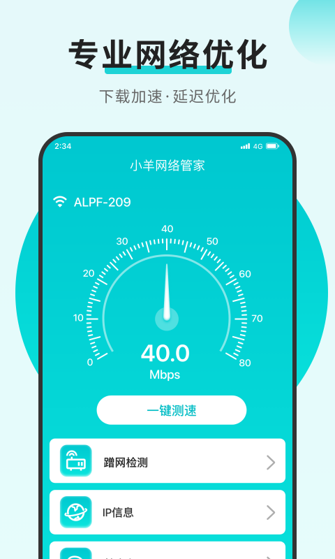 小羊网络管家上海我想开发个app