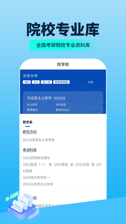 希赛考研常州app用什么软件开发