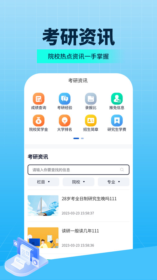 希赛考研常州app用什么软件开发