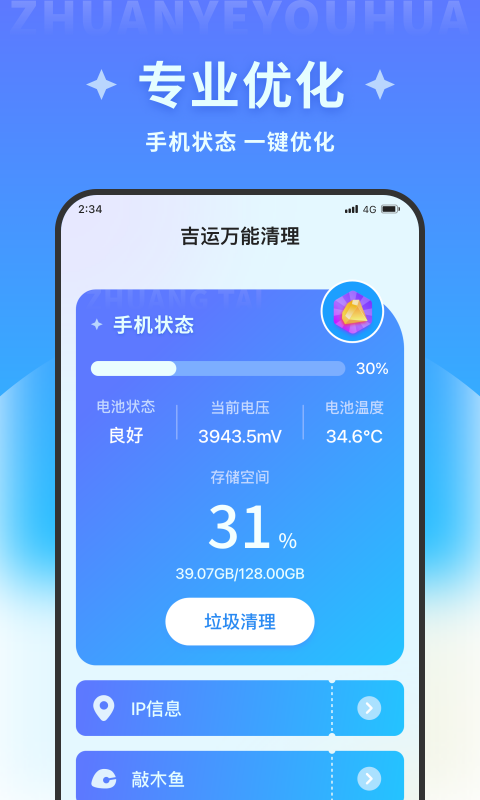 吉运万能清理廊坊开发手机app软件