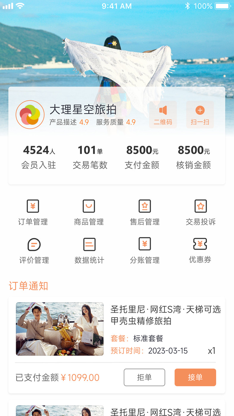 旅搭商家管理平台广州包头app开发