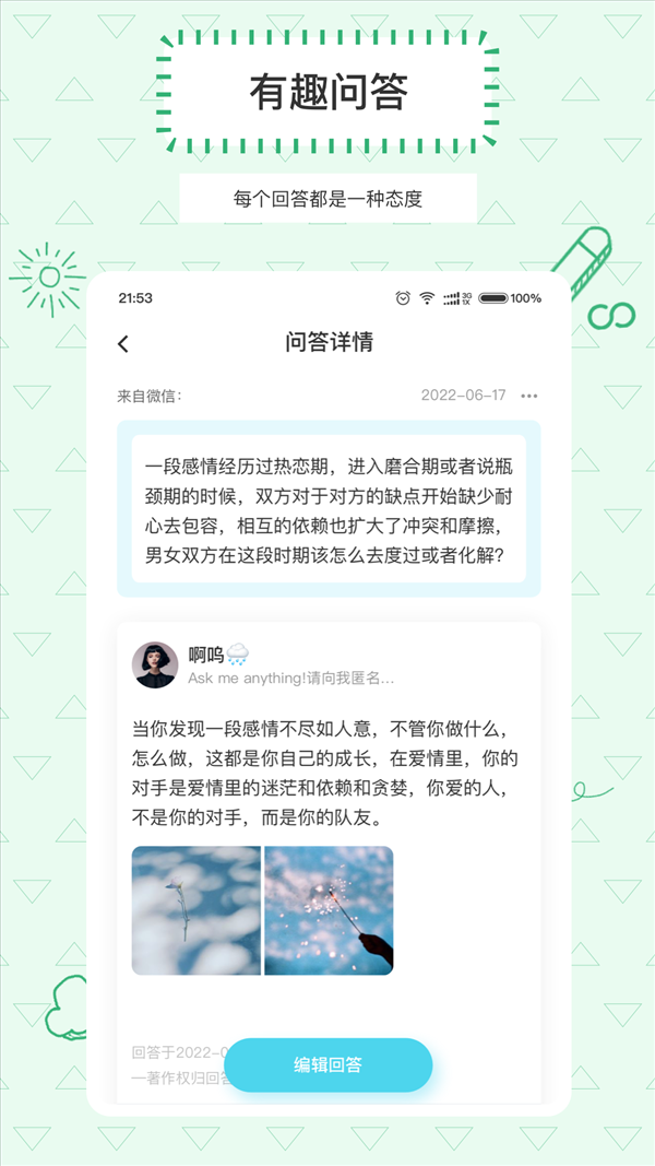 Askbox提问箱淄博app开发技术