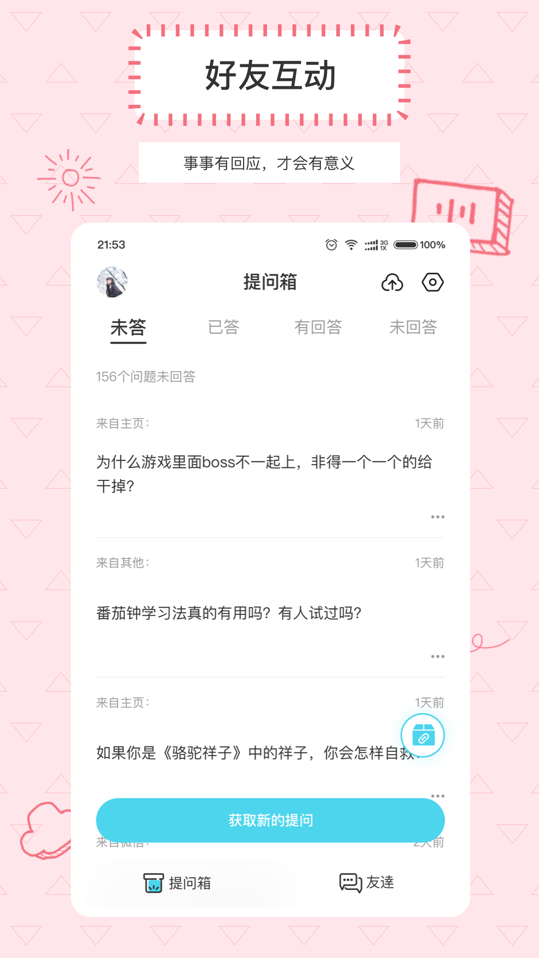 Askbox提问箱淄博app开发技术