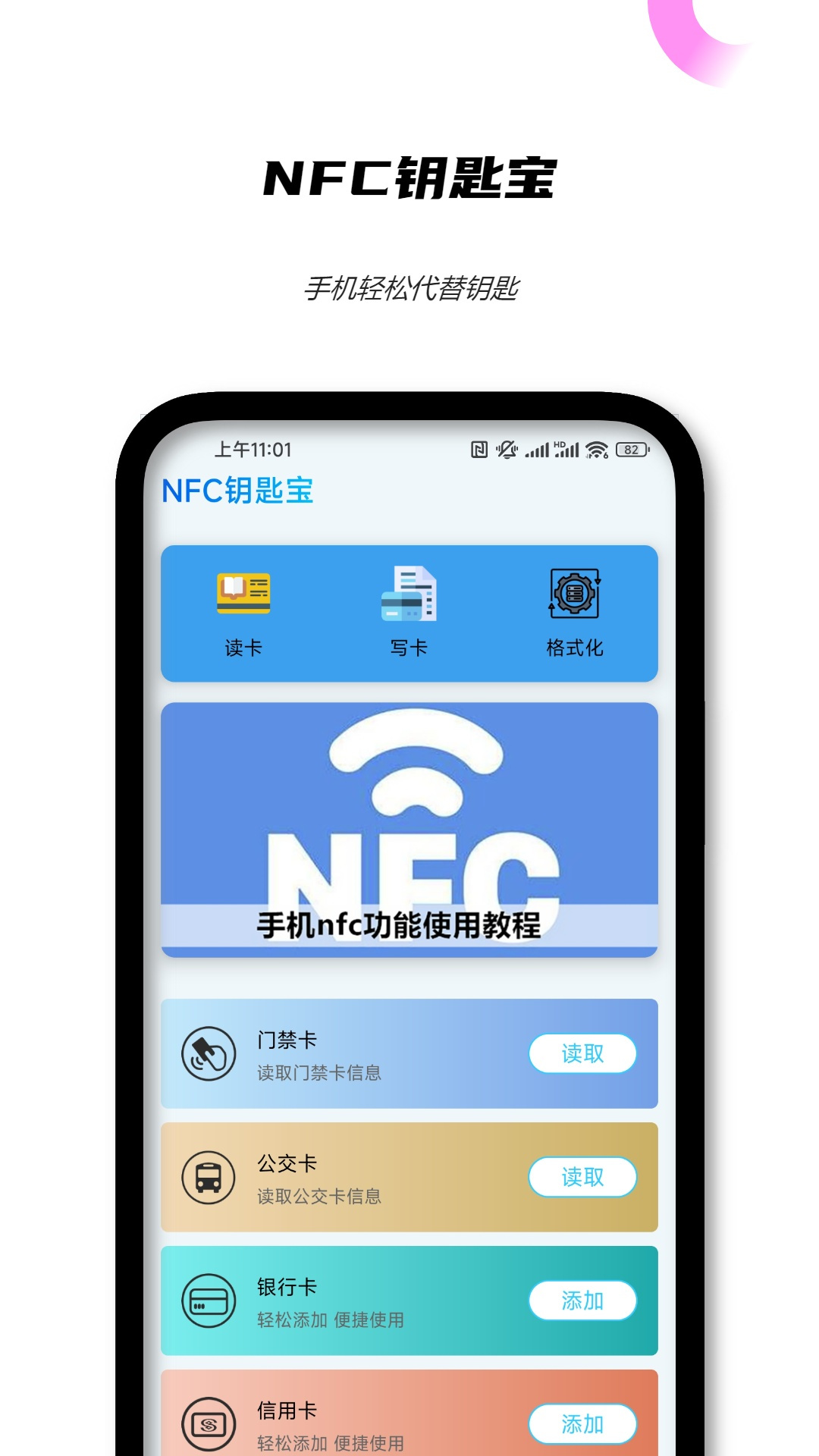 NFC钥匙宝南昌app开发厂商