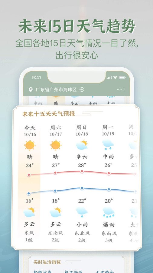 安心天气国风版兰州app开发咨询