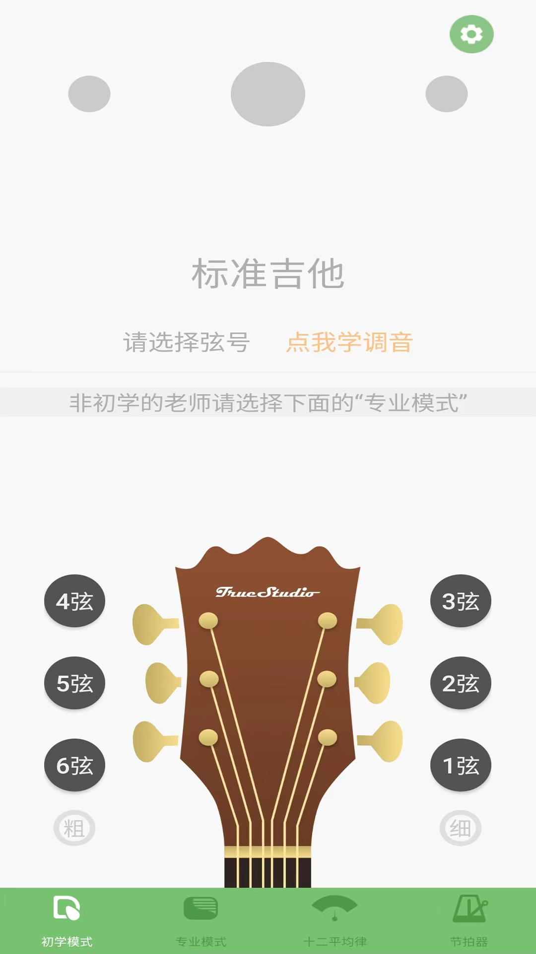 智能吉他调音器厦门怎么制作app