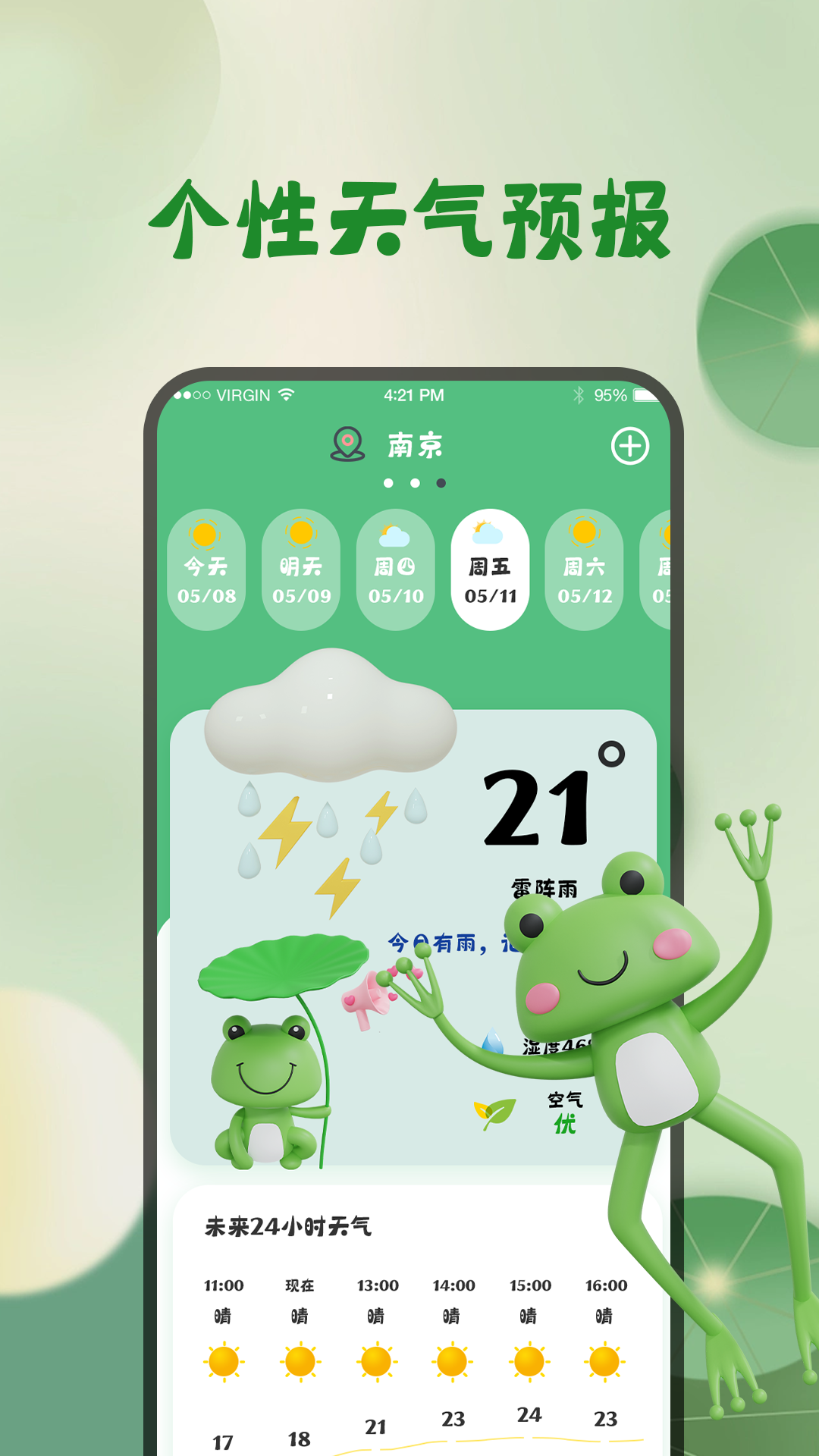 青蛙旅行天气预报长春南阳app开发