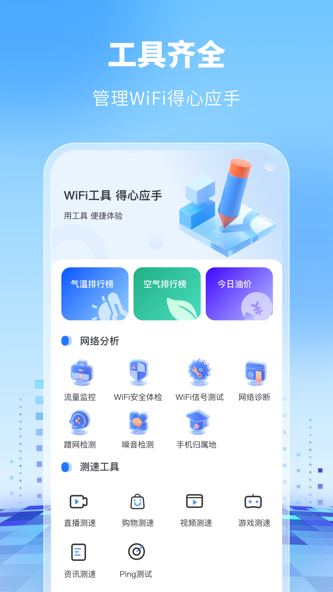 WiFi万能卫士南昌餐饮app开发