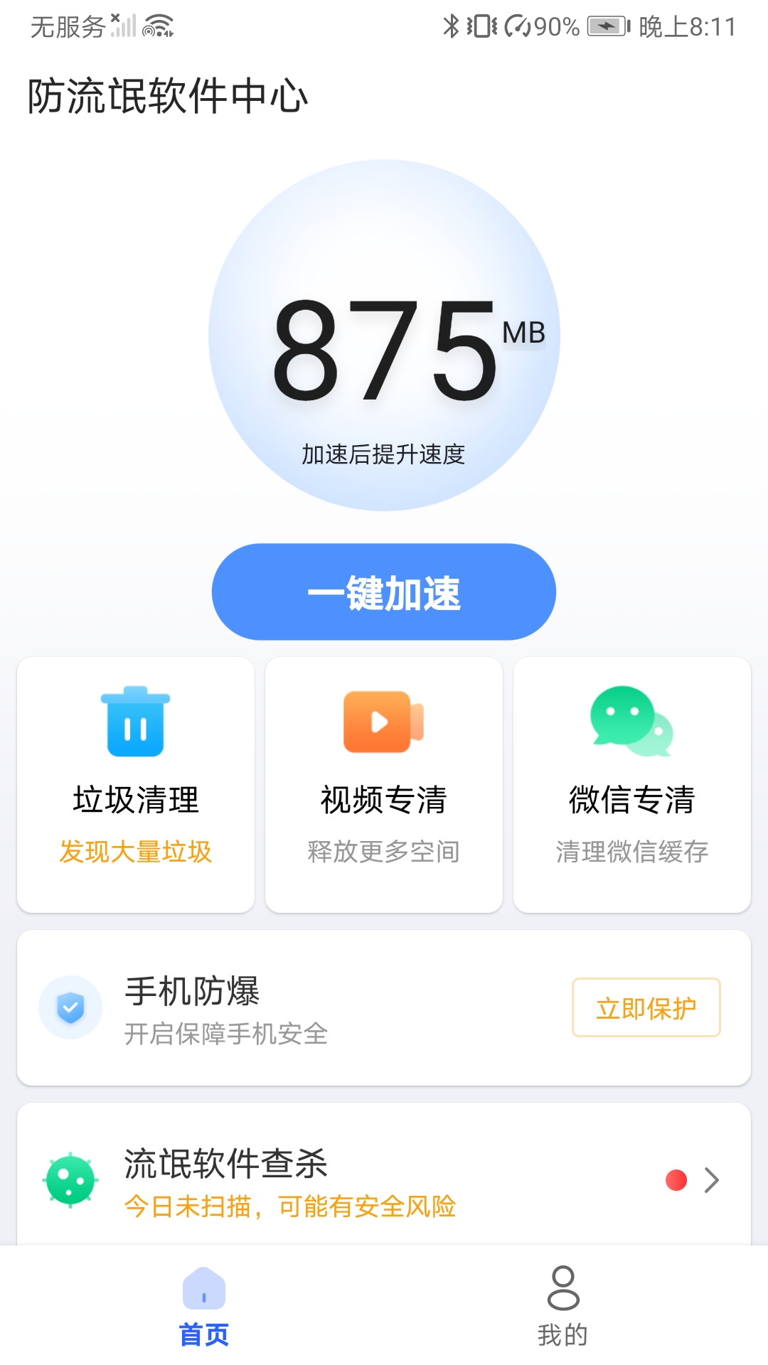 防流氓软件中心成都承接app开发