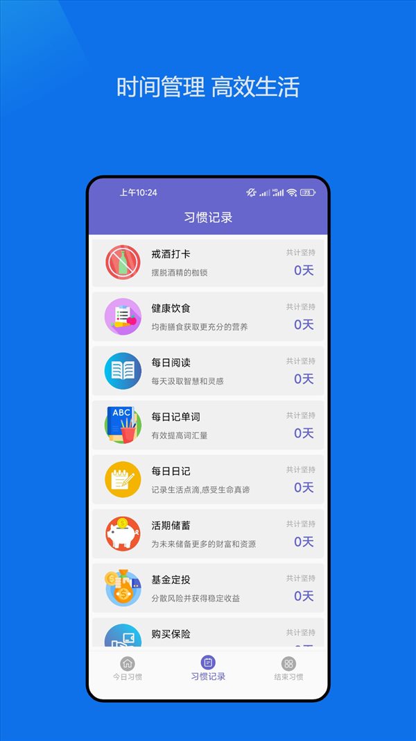 日常习惯养成记北京集团app开发