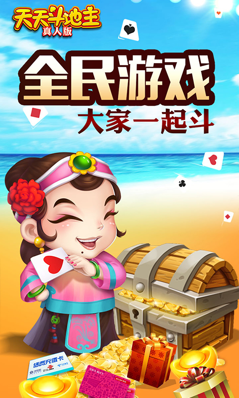 天天斗地主真人版图3