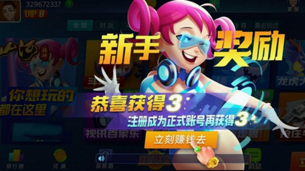 山河棋牌v8.1.0版本图1