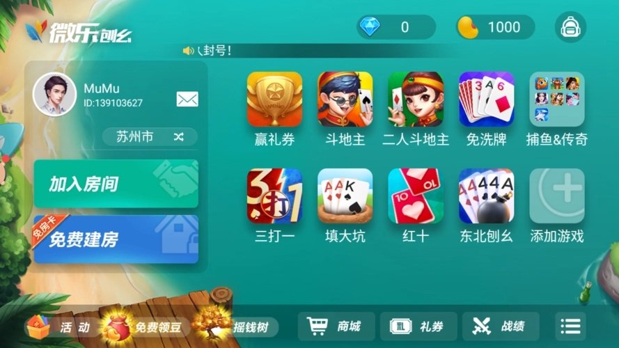 微乐麻将作憋工具图1