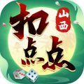 山西扣点点麻将app