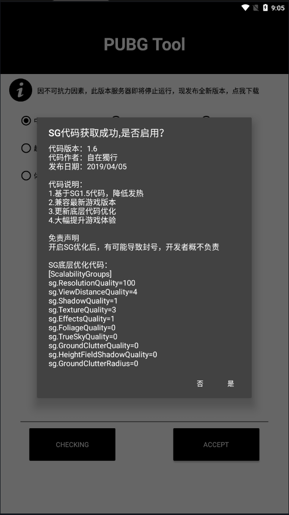 pubgtool画质助手图1