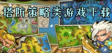  Download tower defense strategy games