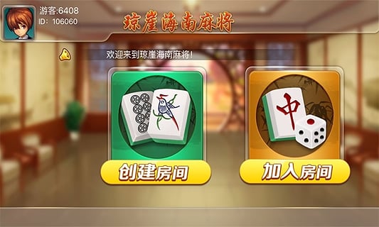 哈灵麻将