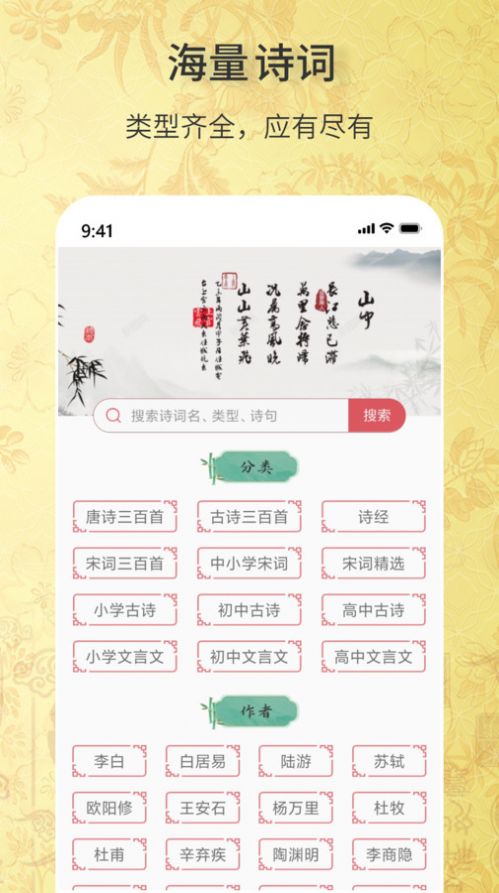 古诗词文学库图3