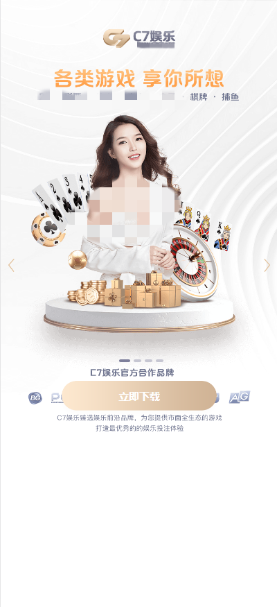 c7c7娱乐平台网页版图1