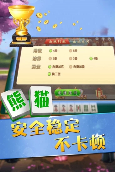 熊猫四川麻将无限房卡版图2